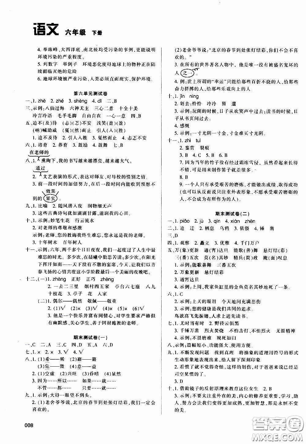 2020年學習質(zhì)量監(jiān)測語文六年級下冊人教版參考答案