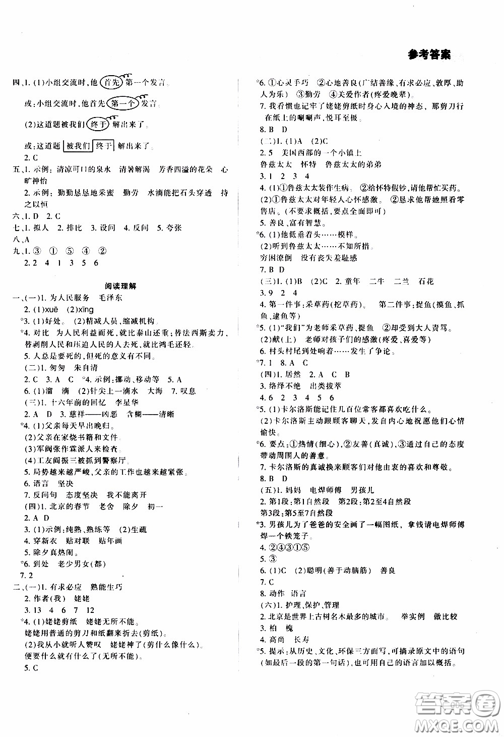 2020年學習質(zhì)量監(jiān)測語文六年級下冊人教版參考答案