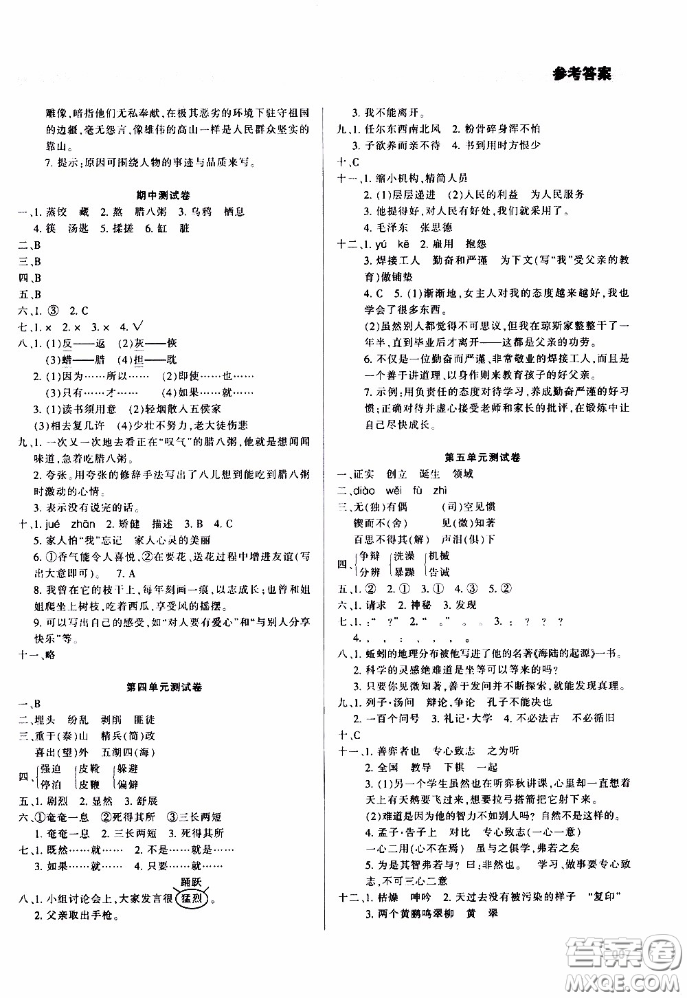 2020年學習質(zhì)量監(jiān)測語文六年級下冊人教版參考答案