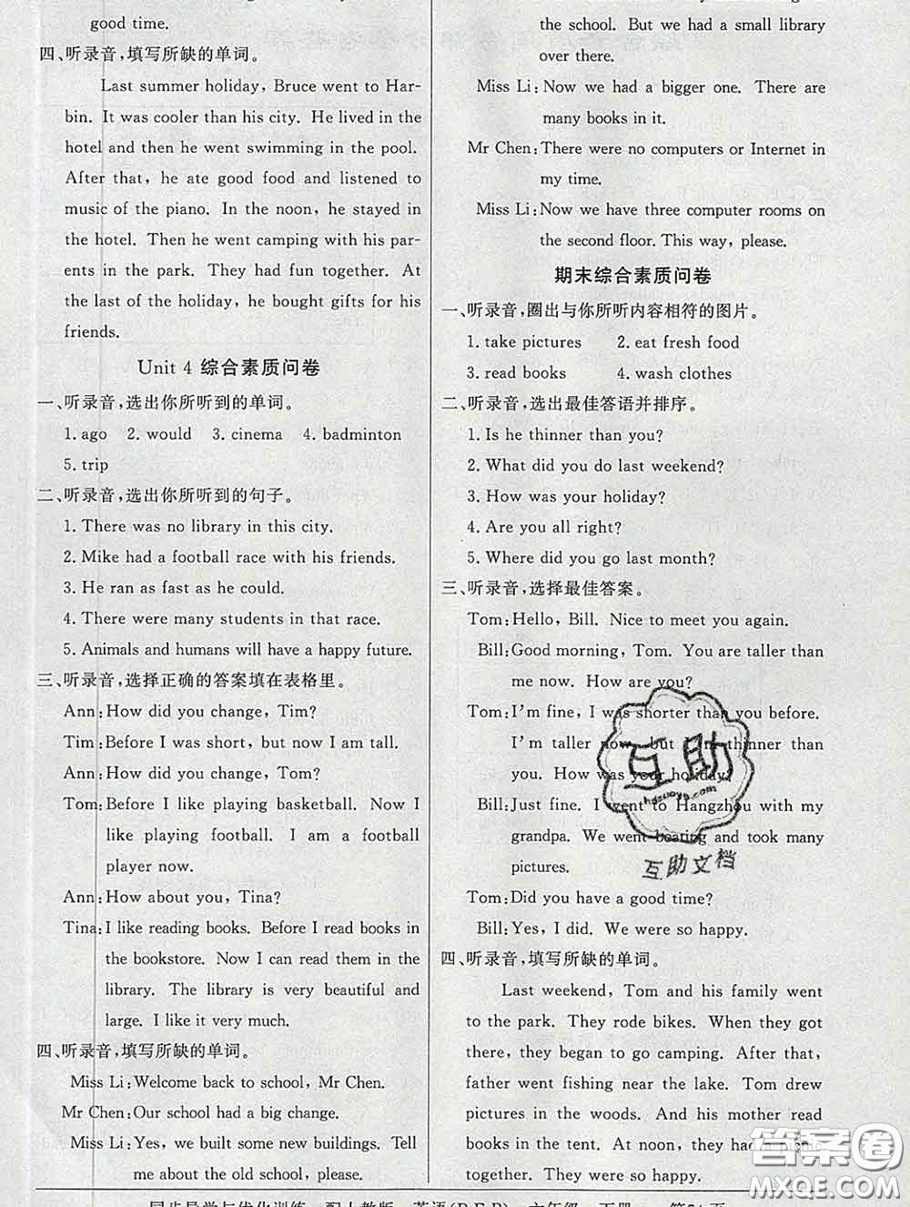 百年學典2020新版同步導學與優(yōu)化訓練六年級英語下冊人教版參考答案