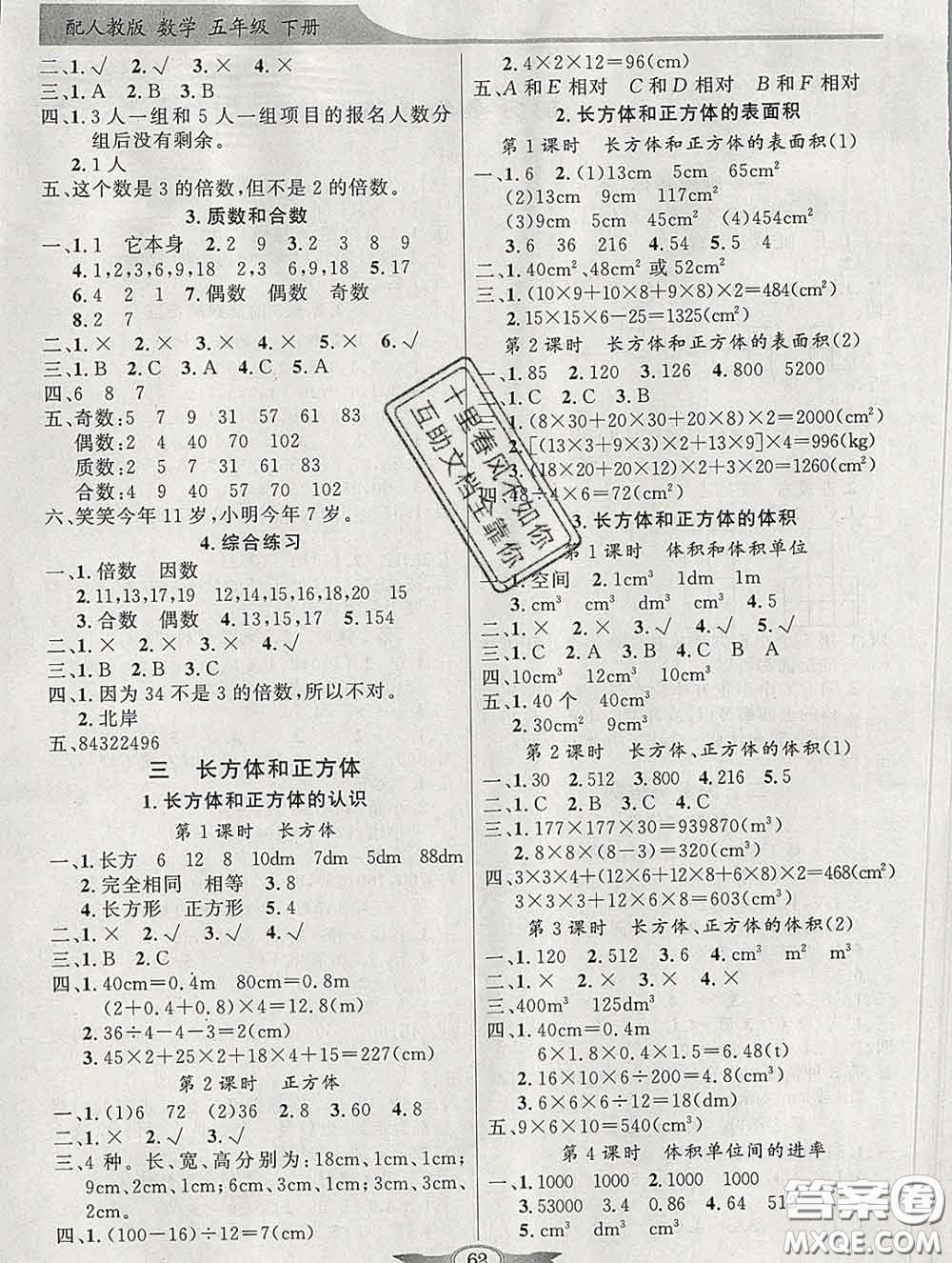 百年學(xué)典2020新版同步導(dǎo)學(xué)與優(yōu)化訓(xùn)練五年級(jí)數(shù)學(xué)下冊人教版參考答案