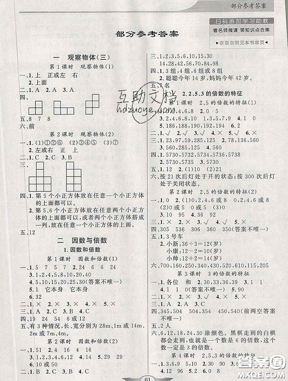 百年學(xué)典2020新版同步導(dǎo)學(xué)與優(yōu)化訓(xùn)練五年級(jí)數(shù)學(xué)下冊人教版參考答案