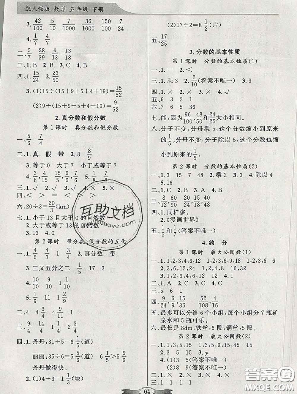 百年學(xué)典2020新版同步導(dǎo)學(xué)與優(yōu)化訓(xùn)練五年級(jí)數(shù)學(xué)下冊人教版參考答案
