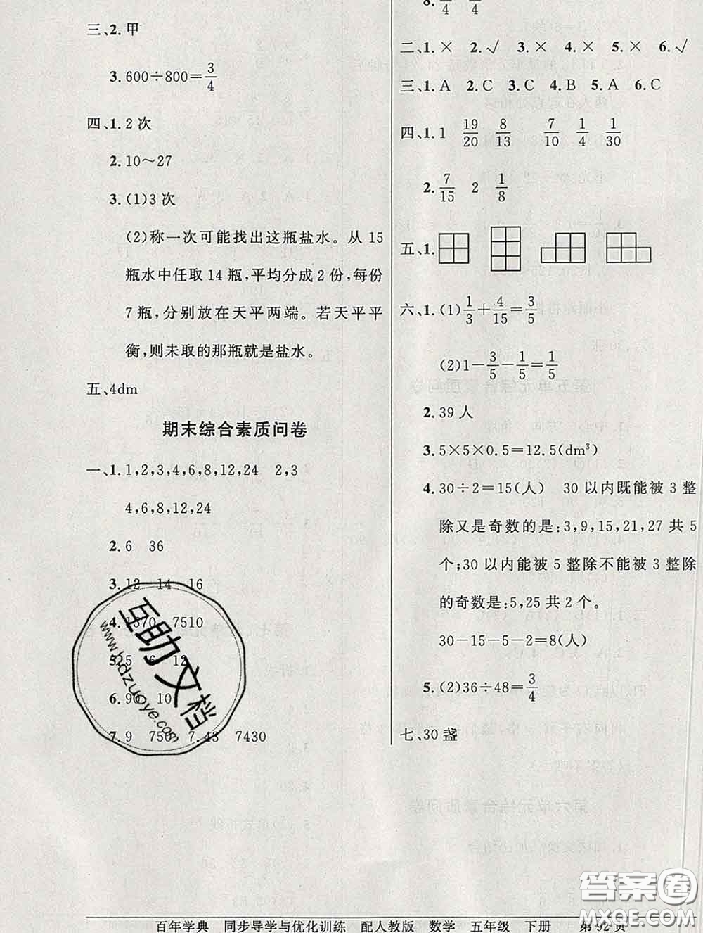 百年學(xué)典2020新版同步導(dǎo)學(xué)與優(yōu)化訓(xùn)練五年級(jí)數(shù)學(xué)下冊人教版參考答案