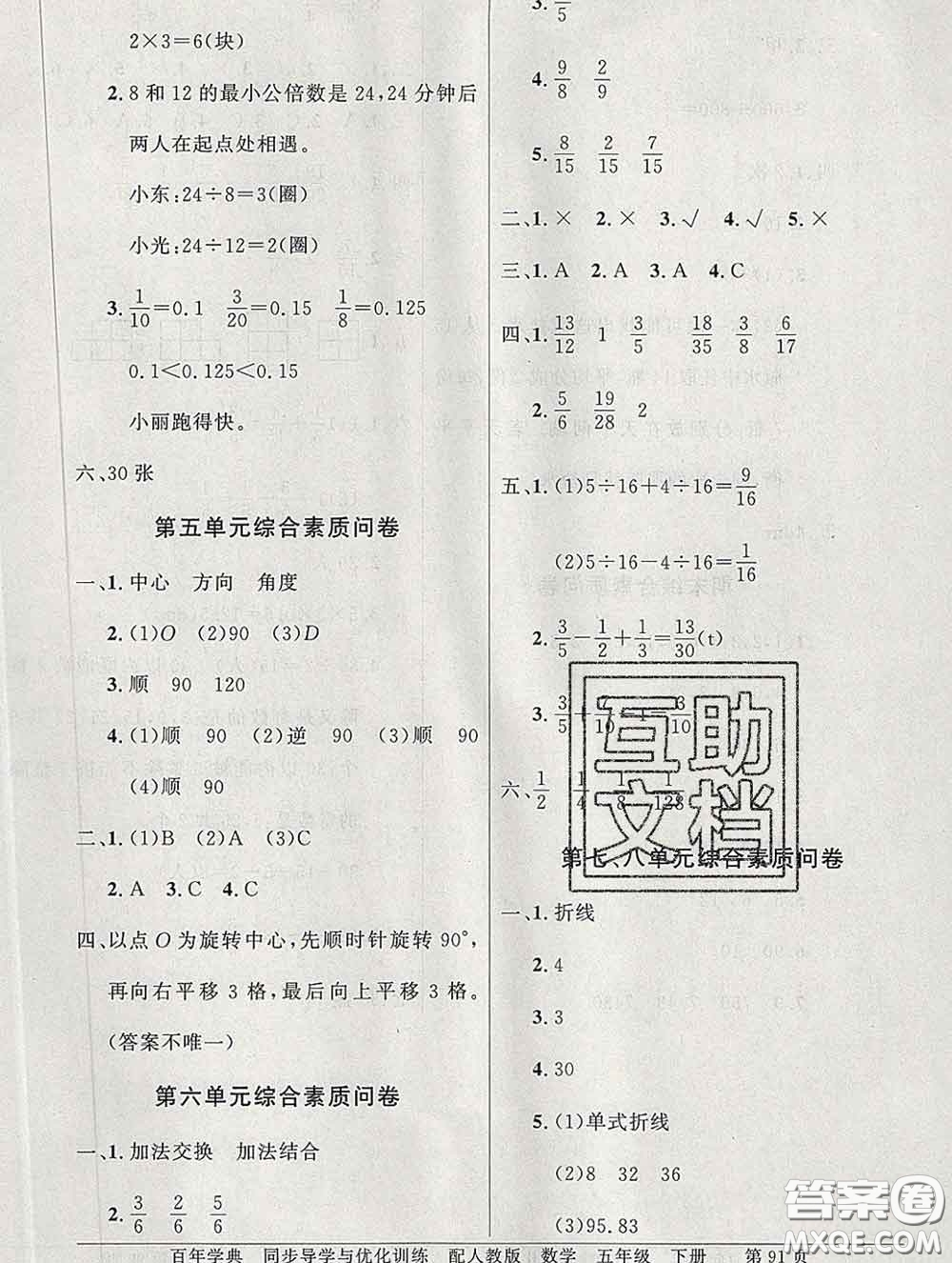 百年學(xué)典2020新版同步導(dǎo)學(xué)與優(yōu)化訓(xùn)練五年級(jí)數(shù)學(xué)下冊人教版參考答案
