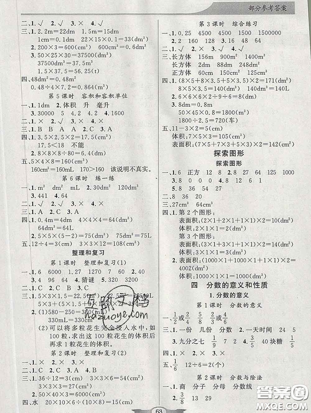 百年學(xué)典2020新版同步導(dǎo)學(xué)與優(yōu)化訓(xùn)練五年級(jí)數(shù)學(xué)下冊人教版參考答案