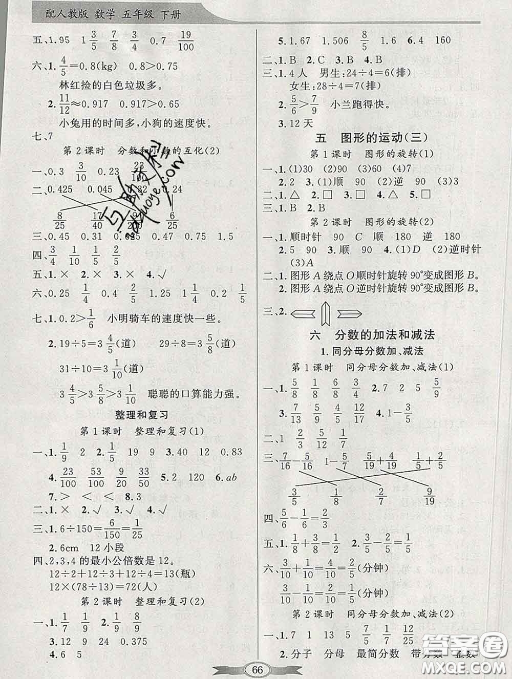 百年學(xué)典2020新版同步導(dǎo)學(xué)與優(yōu)化訓(xùn)練五年級(jí)數(shù)學(xué)下冊人教版參考答案
