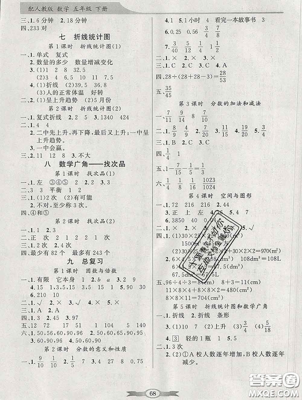 百年學(xué)典2020新版同步導(dǎo)學(xué)與優(yōu)化訓(xùn)練五年級(jí)數(shù)學(xué)下冊人教版參考答案
