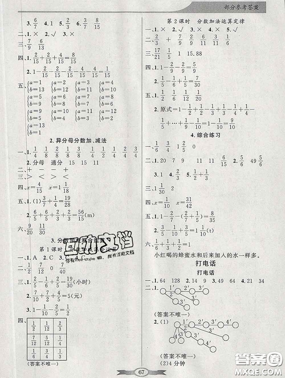百年學(xué)典2020新版同步導(dǎo)學(xué)與優(yōu)化訓(xùn)練五年級(jí)數(shù)學(xué)下冊人教版參考答案