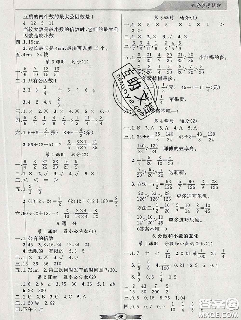 百年學(xué)典2020新版同步導(dǎo)學(xué)與優(yōu)化訓(xùn)練五年級(jí)數(shù)學(xué)下冊人教版參考答案