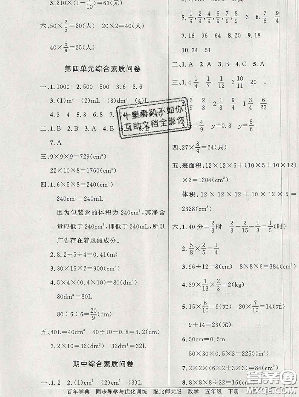 百年學(xué)典2020新版同步導(dǎo)學(xué)與優(yōu)化訓(xùn)練五年級數(shù)學(xué)下冊北師版參考答案