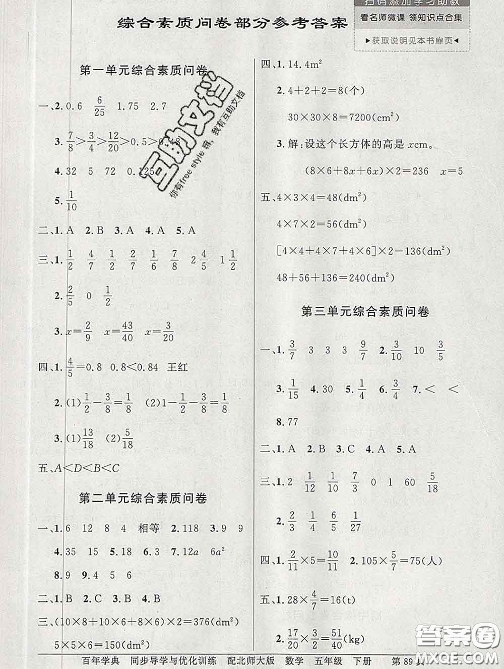 百年學(xué)典2020新版同步導(dǎo)學(xué)與優(yōu)化訓(xùn)練五年級數(shù)學(xué)下冊北師版參考答案