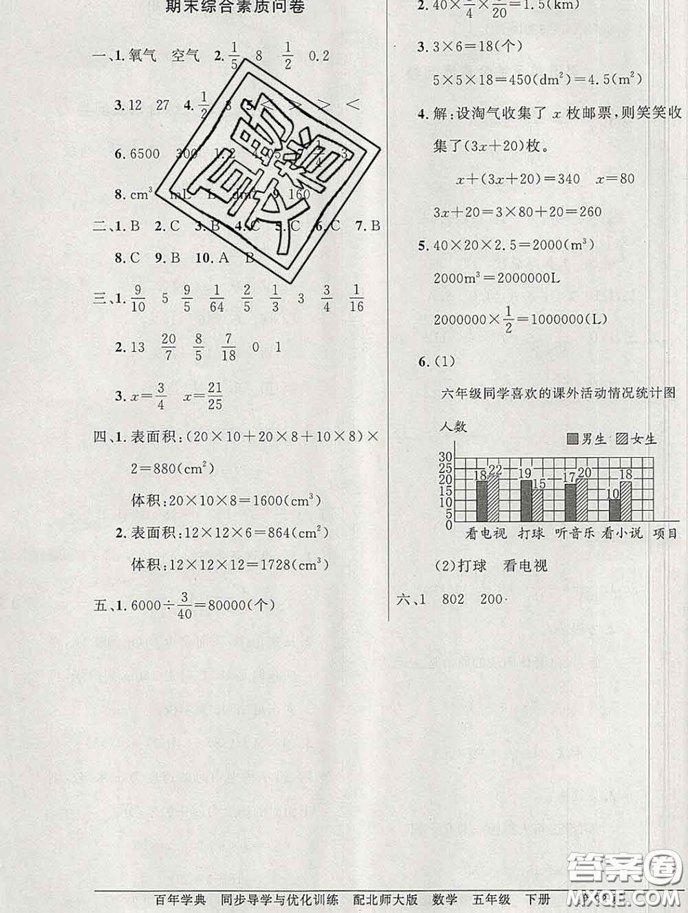 百年學(xué)典2020新版同步導(dǎo)學(xué)與優(yōu)化訓(xùn)練五年級數(shù)學(xué)下冊北師版參考答案