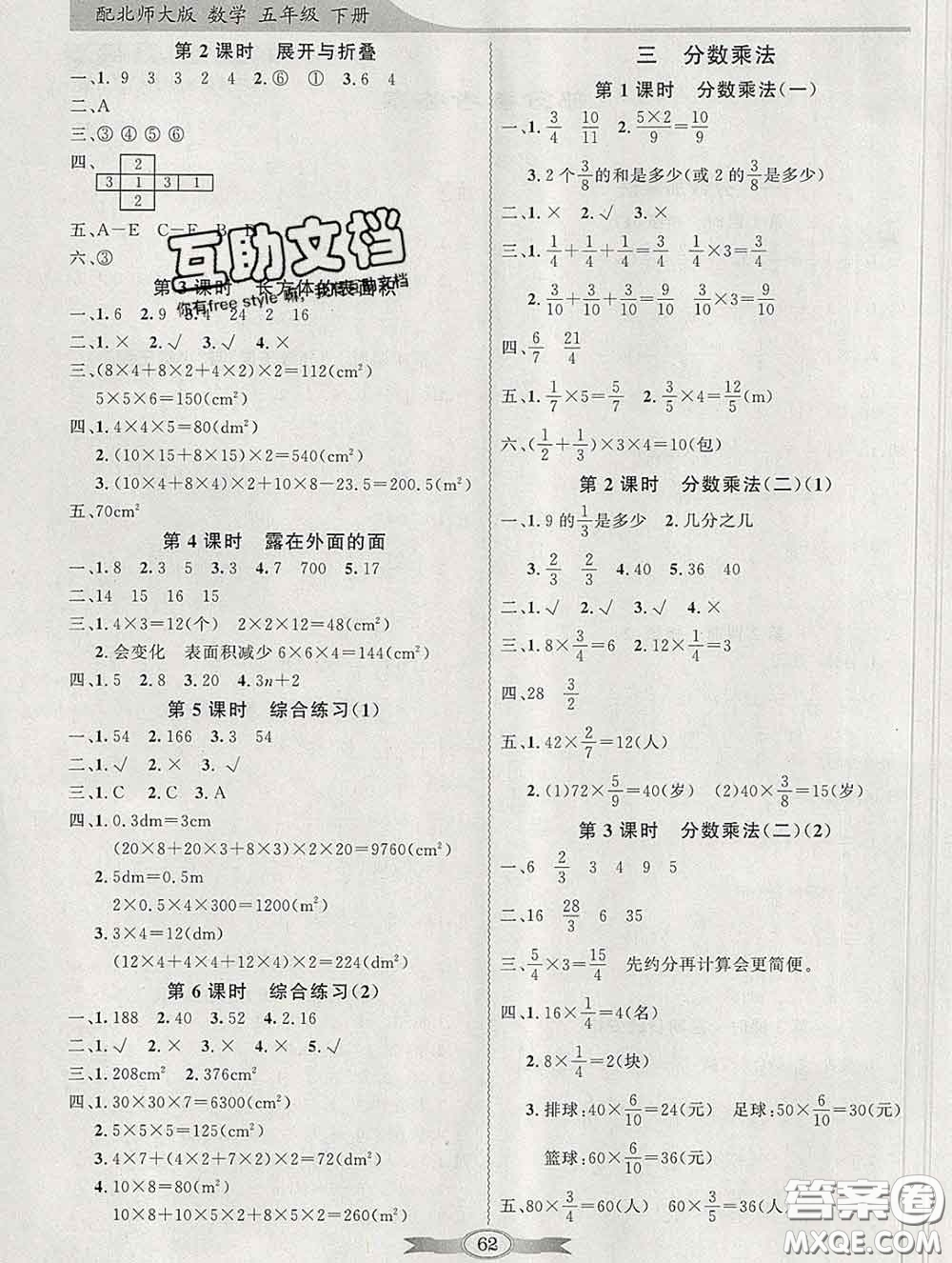 百年學(xué)典2020新版同步導(dǎo)學(xué)與優(yōu)化訓(xùn)練五年級數(shù)學(xué)下冊北師版參考答案