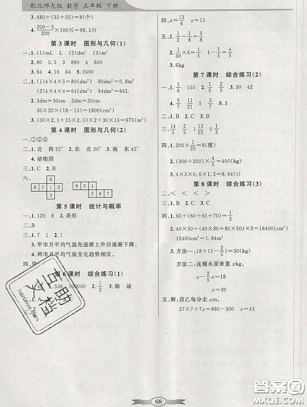 百年學(xué)典2020新版同步導(dǎo)學(xué)與優(yōu)化訓(xùn)練五年級數(shù)學(xué)下冊北師版參考答案