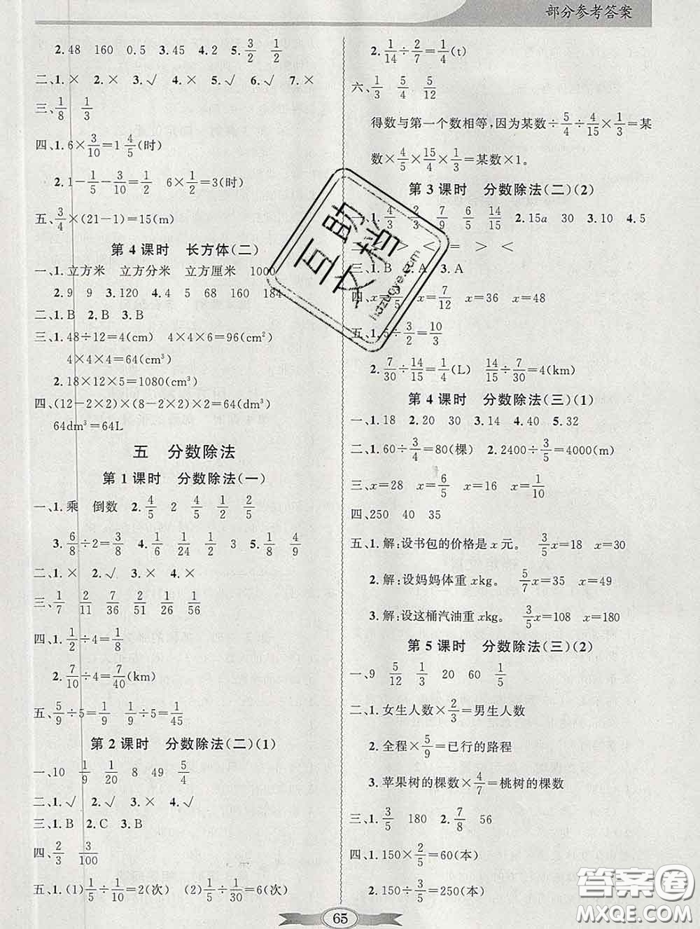 百年學(xué)典2020新版同步導(dǎo)學(xué)與優(yōu)化訓(xùn)練五年級數(shù)學(xué)下冊北師版參考答案