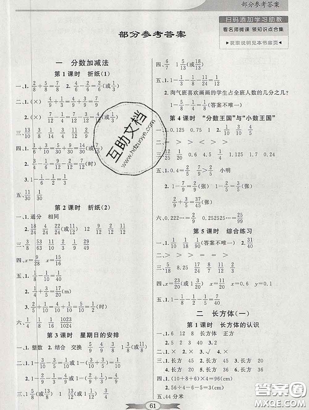 百年學(xué)典2020新版同步導(dǎo)學(xué)與優(yōu)化訓(xùn)練五年級數(shù)學(xué)下冊北師版參考答案