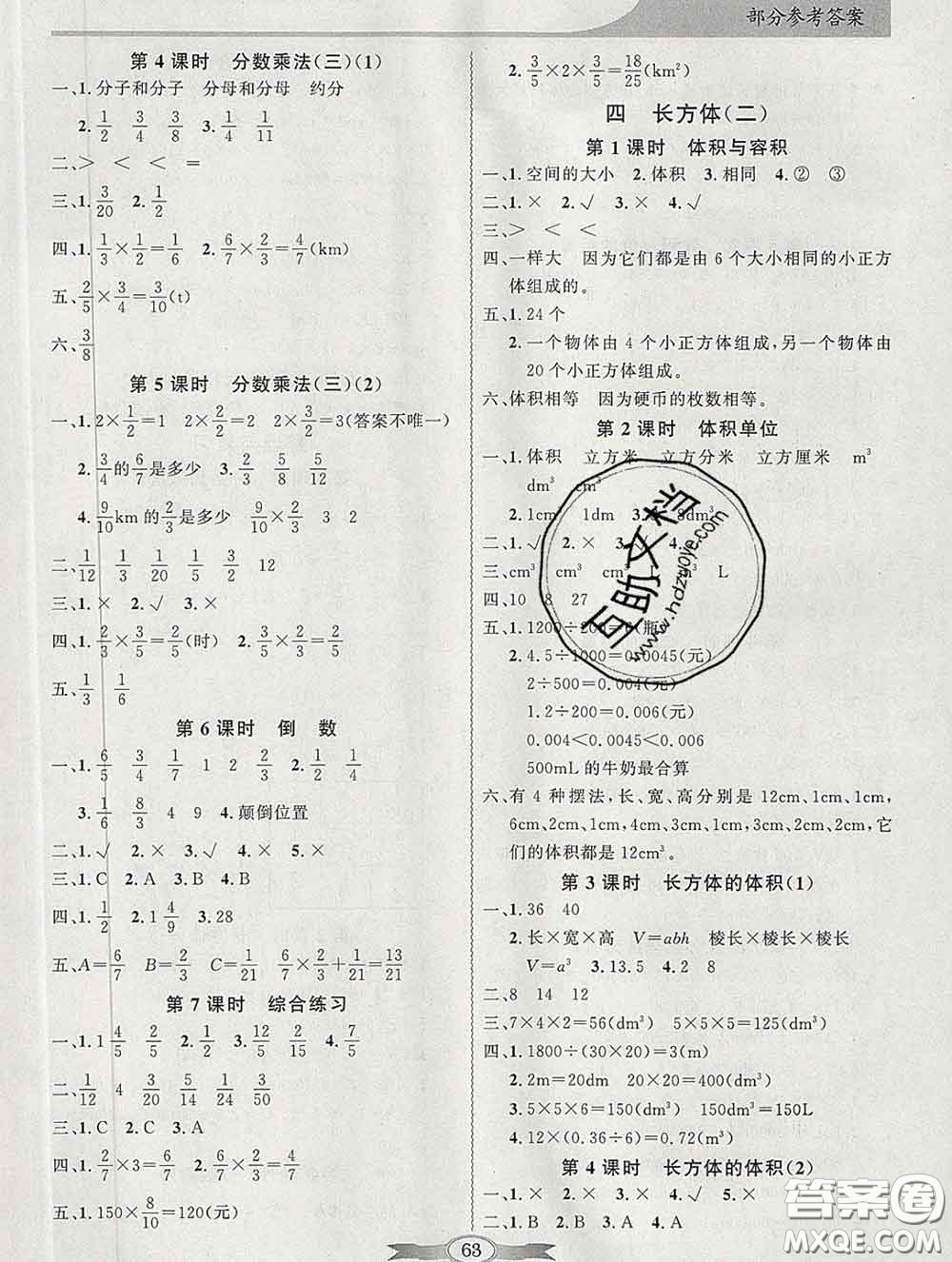 百年學(xué)典2020新版同步導(dǎo)學(xué)與優(yōu)化訓(xùn)練五年級數(shù)學(xué)下冊北師版參考答案