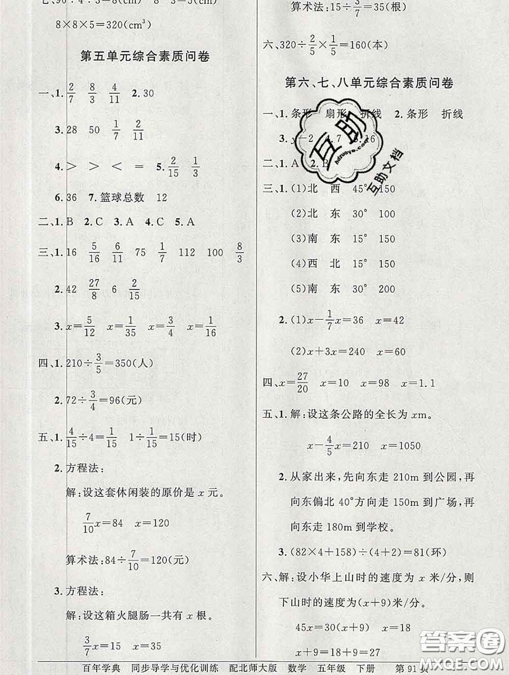 百年學(xué)典2020新版同步導(dǎo)學(xué)與優(yōu)化訓(xùn)練五年級數(shù)學(xué)下冊北師版參考答案