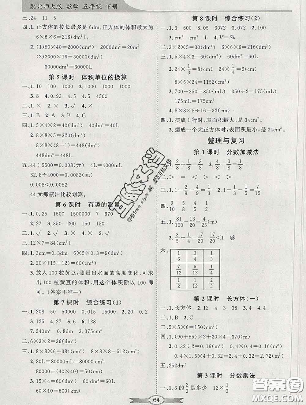 百年學(xué)典2020新版同步導(dǎo)學(xué)與優(yōu)化訓(xùn)練五年級數(shù)學(xué)下冊北師版參考答案