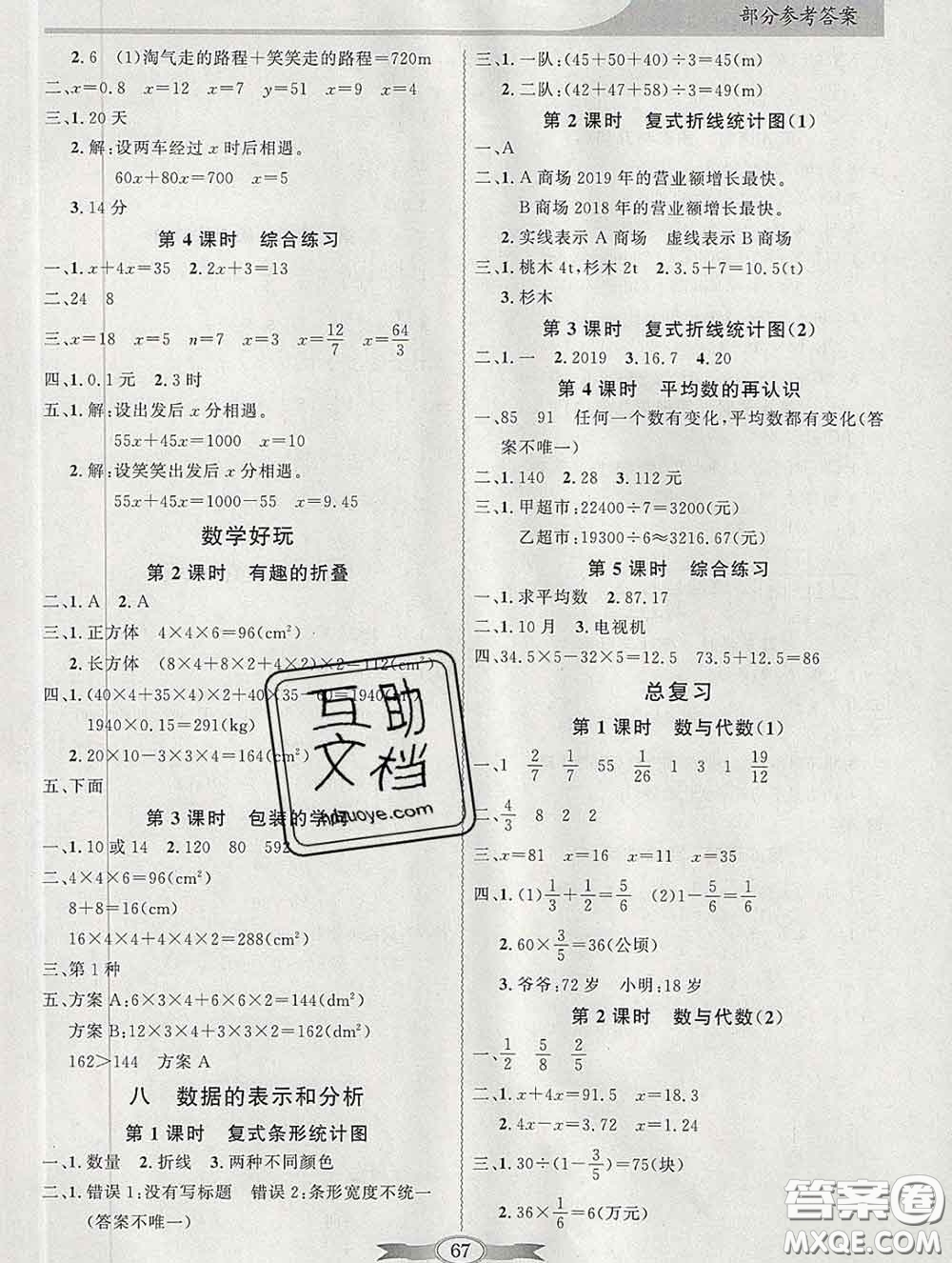 百年學(xué)典2020新版同步導(dǎo)學(xué)與優(yōu)化訓(xùn)練五年級數(shù)學(xué)下冊北師版參考答案