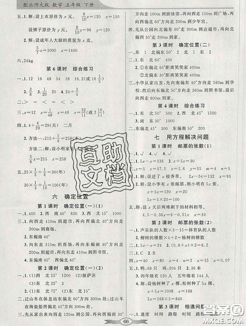 百年學(xué)典2020新版同步導(dǎo)學(xué)與優(yōu)化訓(xùn)練五年級數(shù)學(xué)下冊北師版參考答案