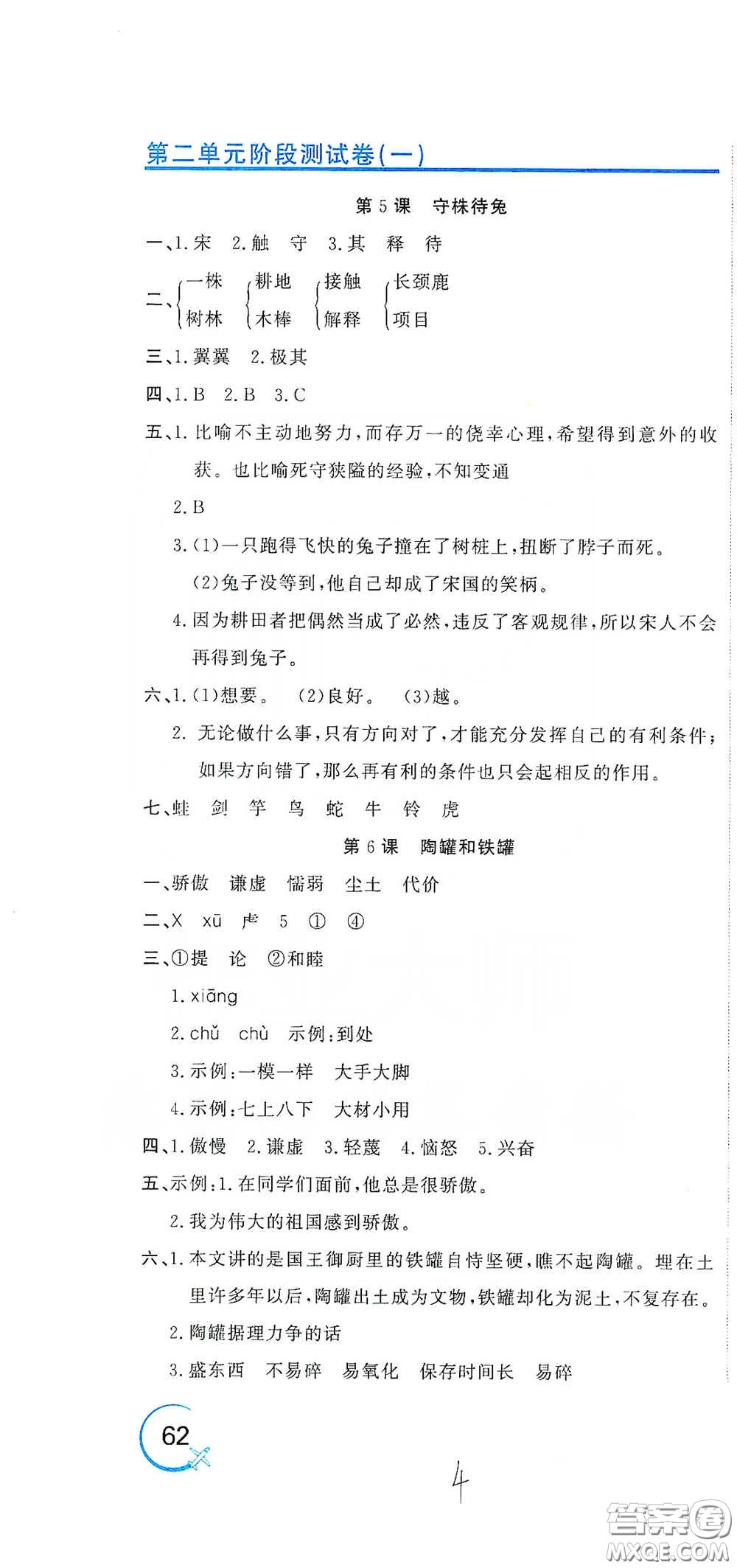 北京教育出版社2020新目標(biāo)檢測同步單元測試卷三年級語文下冊人教版答案