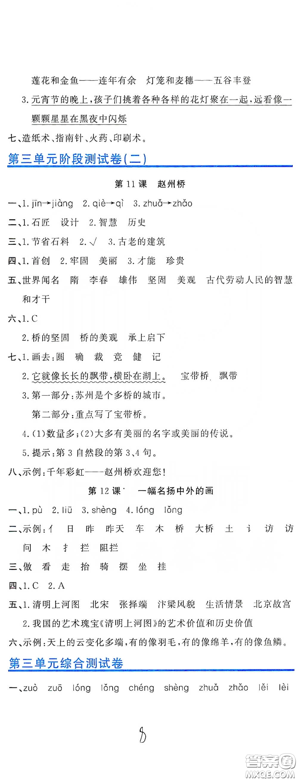 北京教育出版社2020新目標(biāo)檢測同步單元測試卷三年級語文下冊人教版答案