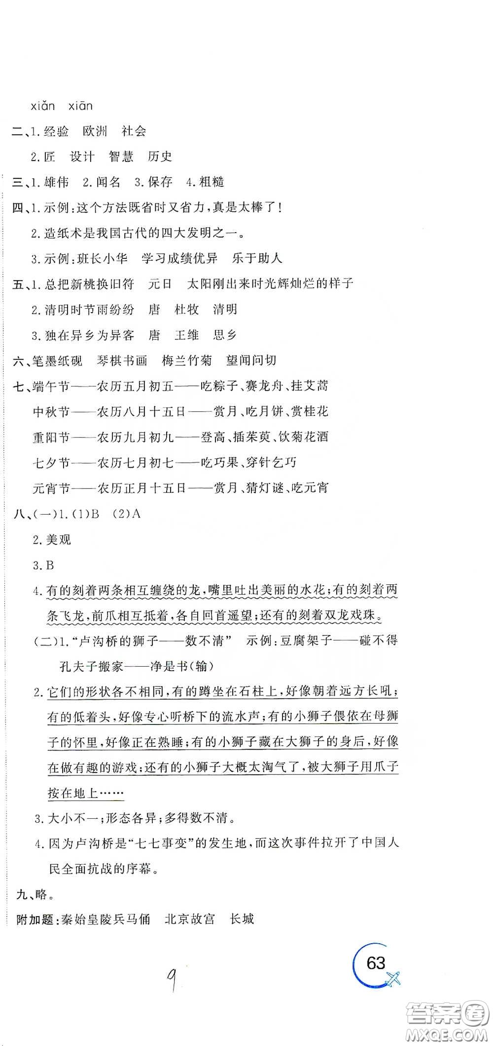 北京教育出版社2020新目標(biāo)檢測同步單元測試卷三年級語文下冊人教版答案