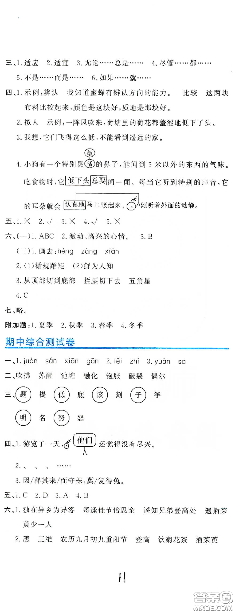 北京教育出版社2020新目標(biāo)檢測同步單元測試卷三年級語文下冊人教版答案