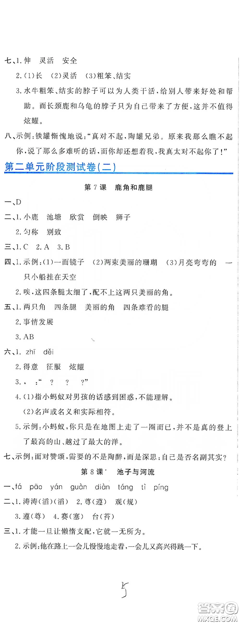 北京教育出版社2020新目標(biāo)檢測同步單元測試卷三年級語文下冊人教版答案