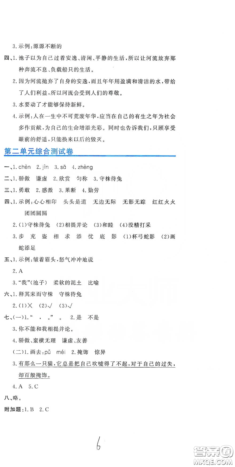 北京教育出版社2020新目標(biāo)檢測同步單元測試卷三年級語文下冊人教版答案