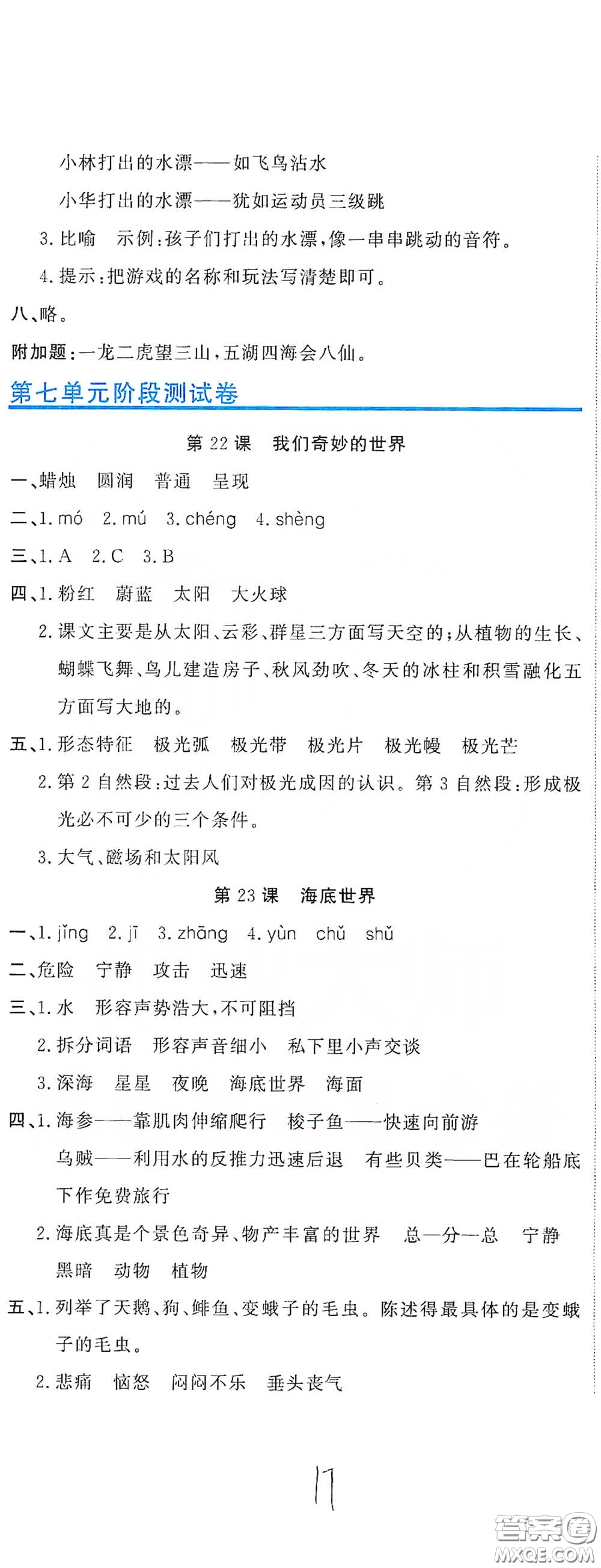 北京教育出版社2020新目標(biāo)檢測同步單元測試卷三年級語文下冊人教版答案