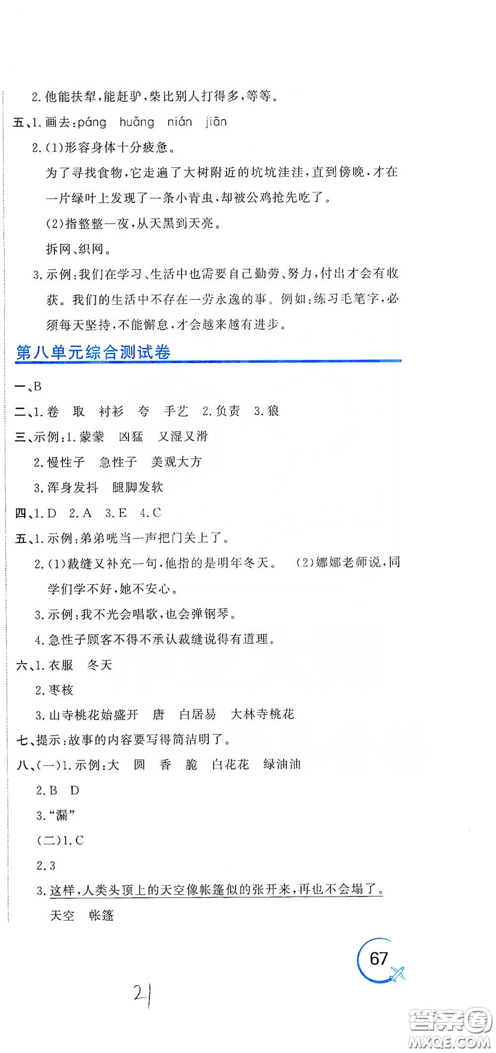 北京教育出版社2020新目標(biāo)檢測同步單元測試卷三年級語文下冊人教版答案