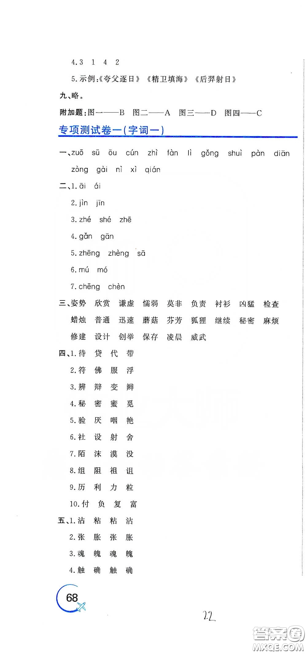 北京教育出版社2020新目標(biāo)檢測同步單元測試卷三年級語文下冊人教版答案