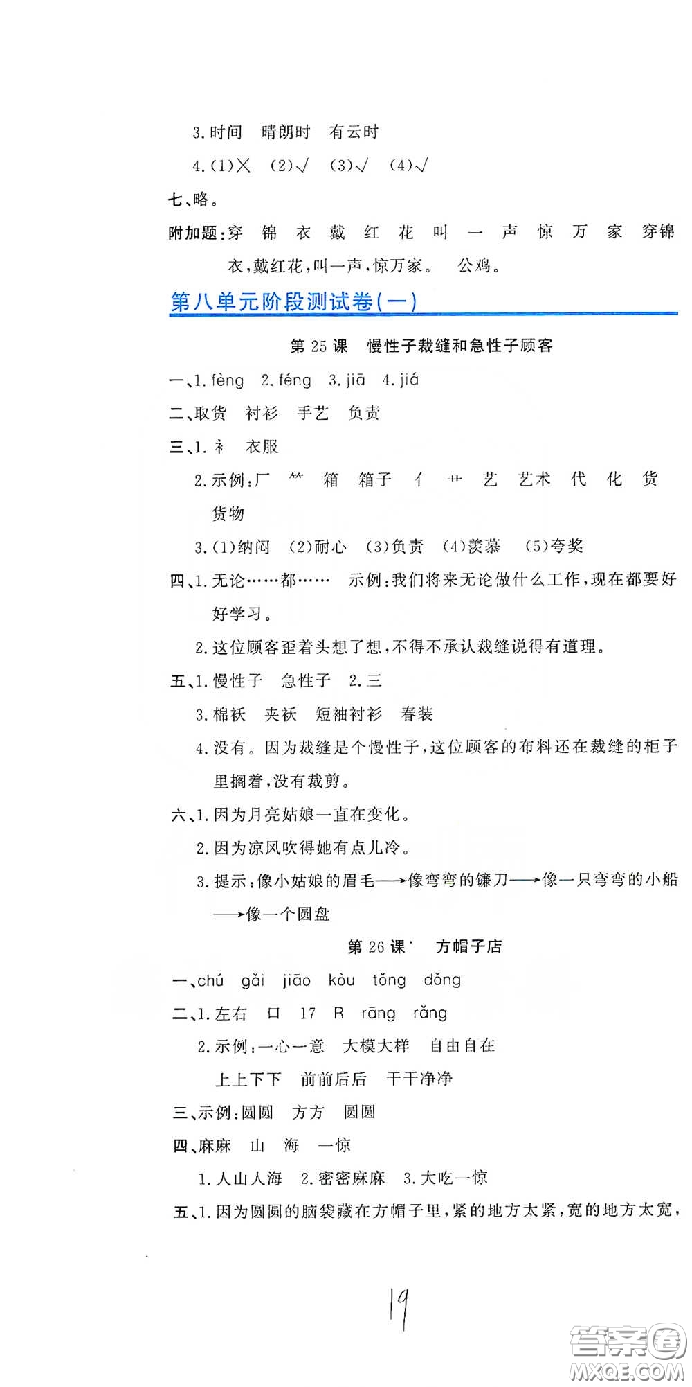 北京教育出版社2020新目標(biāo)檢測同步單元測試卷三年級語文下冊人教版答案