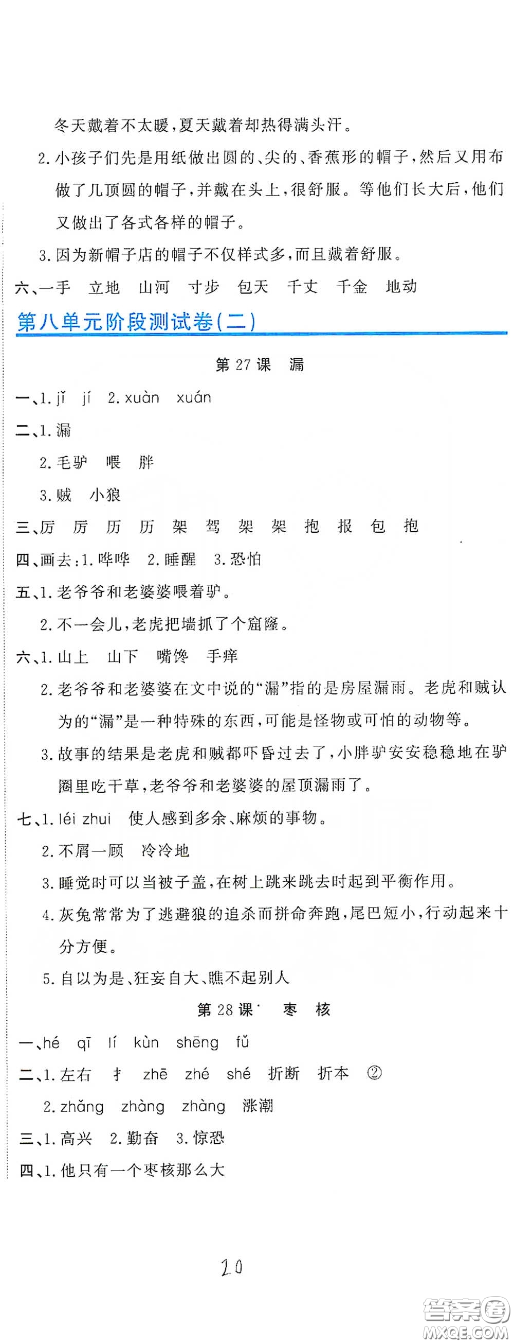 北京教育出版社2020新目標(biāo)檢測同步單元測試卷三年級語文下冊人教版答案