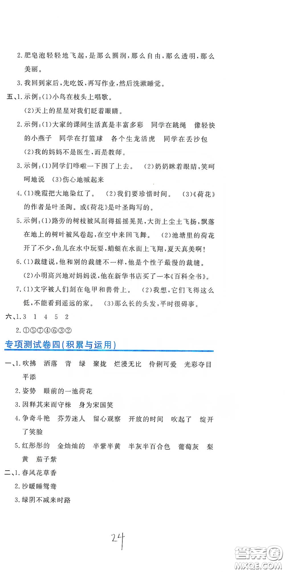 北京教育出版社2020新目標(biāo)檢測同步單元測試卷三年級語文下冊人教版答案