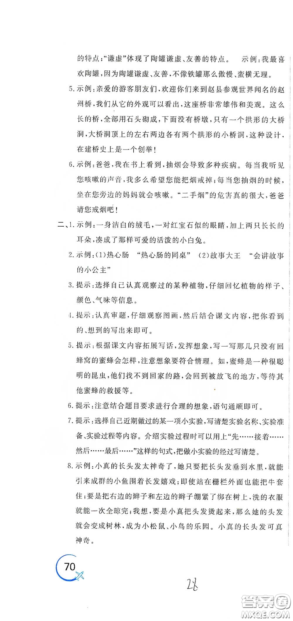 北京教育出版社2020新目標(biāo)檢測同步單元測試卷三年級語文下冊人教版答案