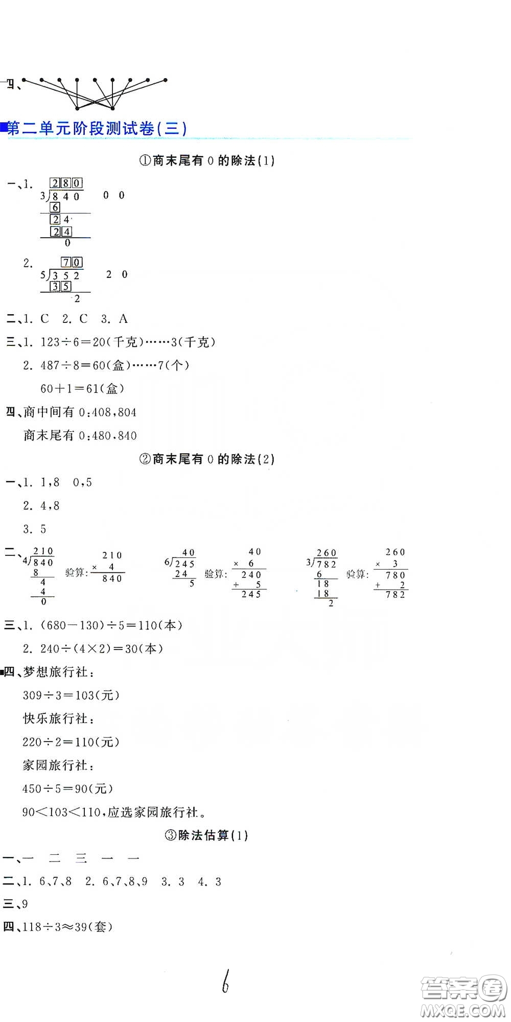 北京教育出版社2020新目標(biāo)檢測(cè)同步單元測(cè)試卷三年級(jí)數(shù)學(xué)下冊(cè)人教版答案