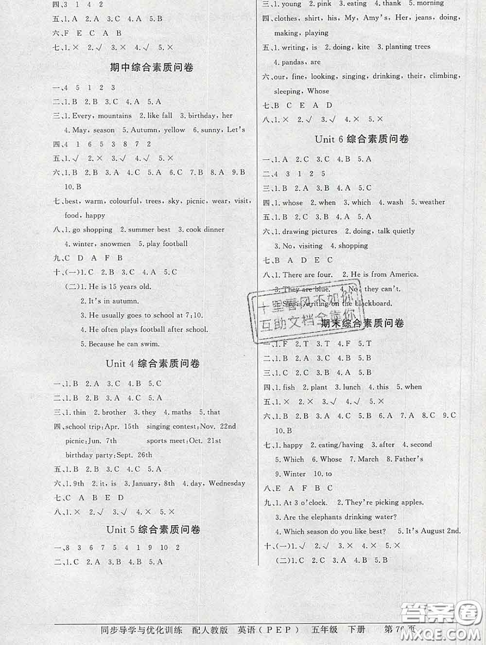 百年學典2020新版同步導學與優(yōu)化訓練五年級英語下冊人教版參考答案