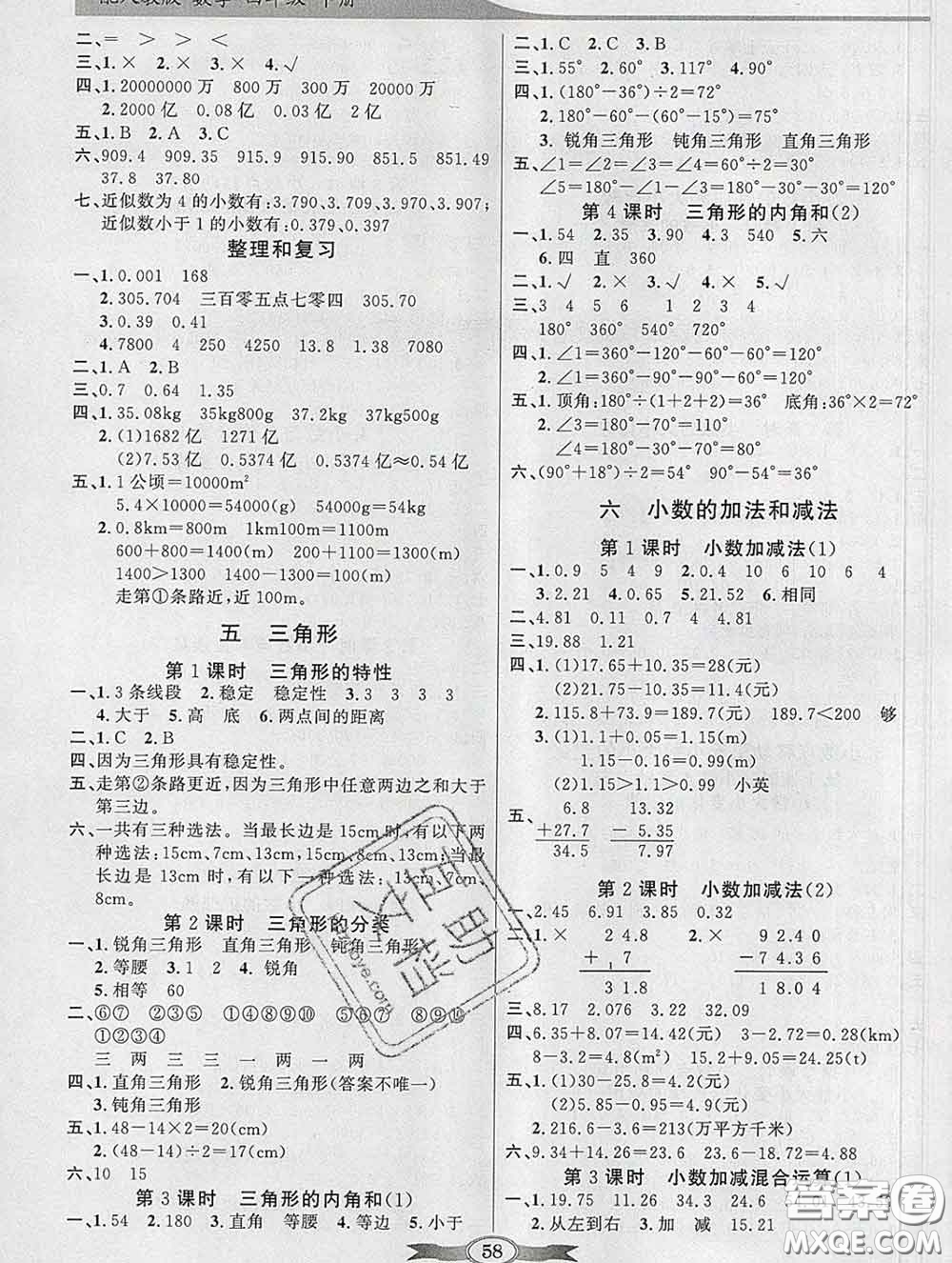 百年學(xué)典2020新版同步導(dǎo)學(xué)與優(yōu)化訓(xùn)練四年級(jí)數(shù)學(xué)下冊人教版參考答案