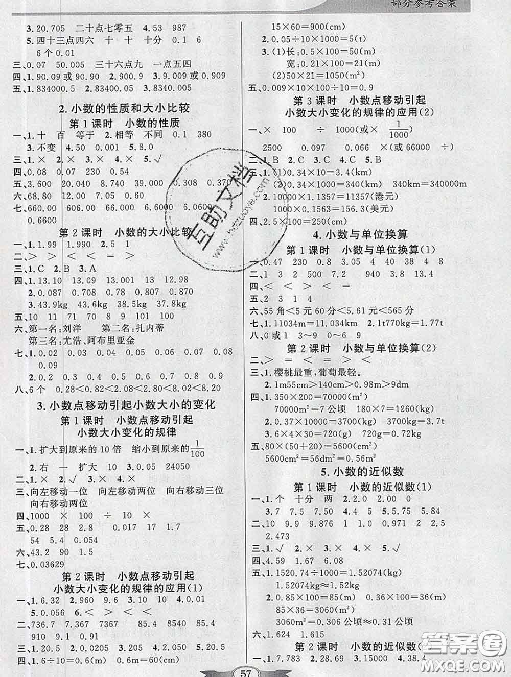 百年學(xué)典2020新版同步導(dǎo)學(xué)與優(yōu)化訓(xùn)練四年級(jí)數(shù)學(xué)下冊人教版參考答案