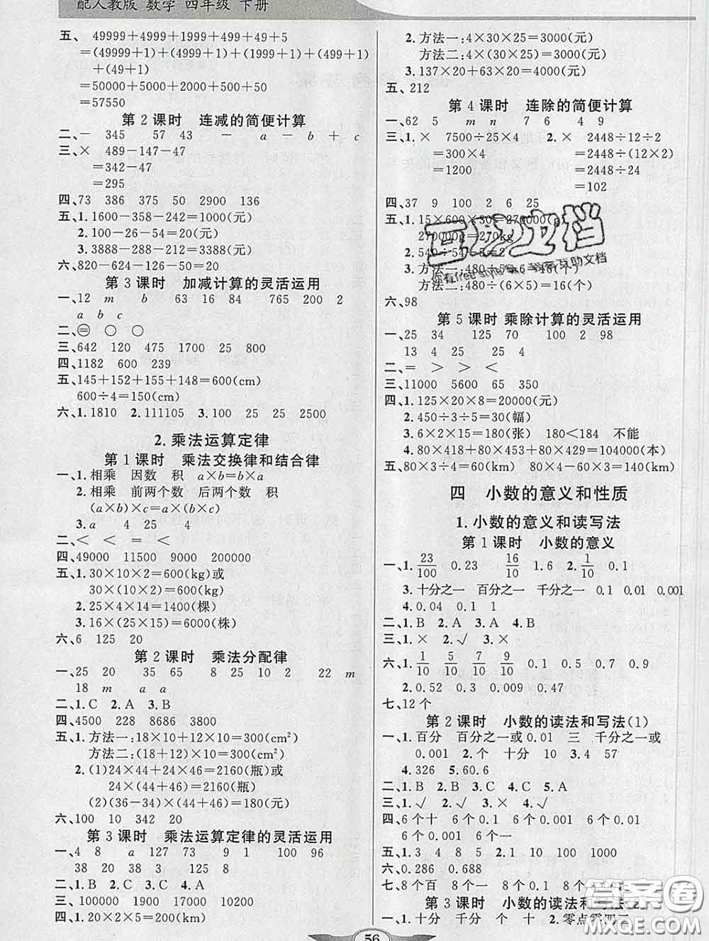 百年學(xué)典2020新版同步導(dǎo)學(xué)與優(yōu)化訓(xùn)練四年級(jí)數(shù)學(xué)下冊人教版參考答案