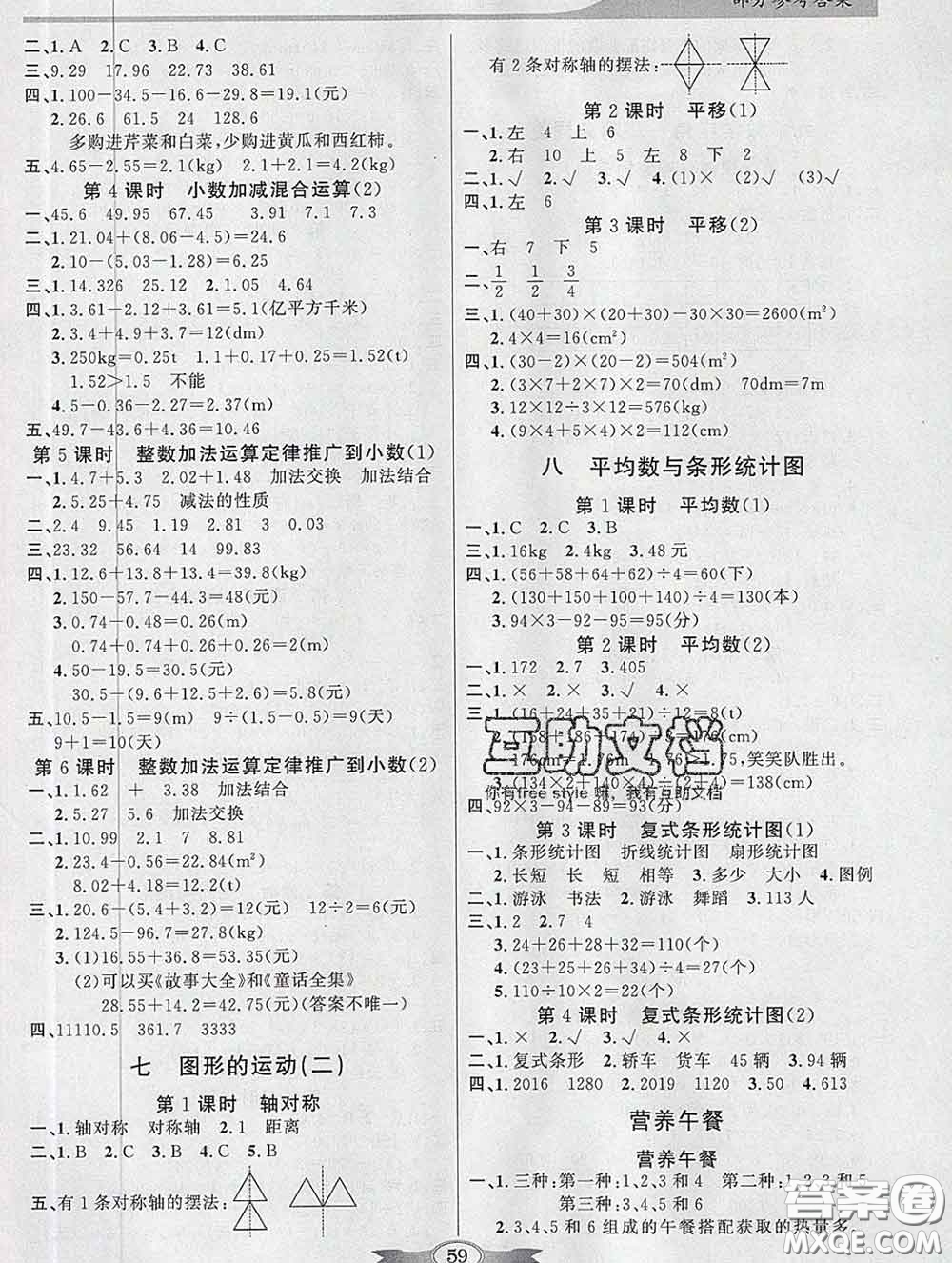 百年學(xué)典2020新版同步導(dǎo)學(xué)與優(yōu)化訓(xùn)練四年級(jí)數(shù)學(xué)下冊人教版參考答案