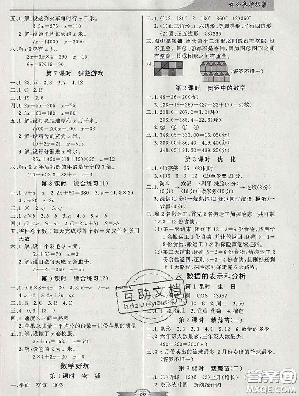 百年學(xué)典2020新版同步導(dǎo)學(xué)與優(yōu)化訓(xùn)練四年級(jí)數(shù)學(xué)下冊(cè)北師版參考答案