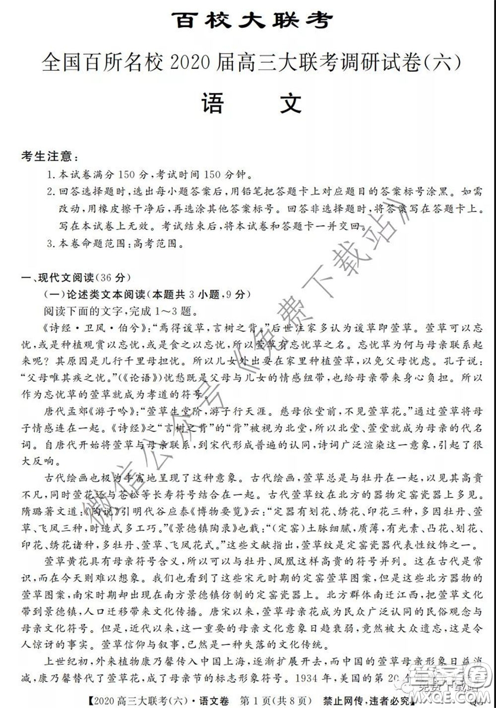 全國百所名校2020屆高三大聯(lián)考調(diào)研試卷六語文試題及答案