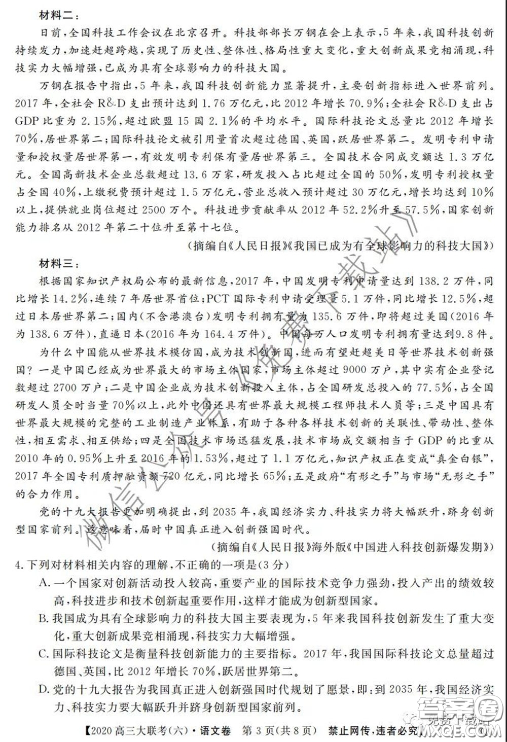 全國百所名校2020屆高三大聯(lián)考調(diào)研試卷六語文試題及答案