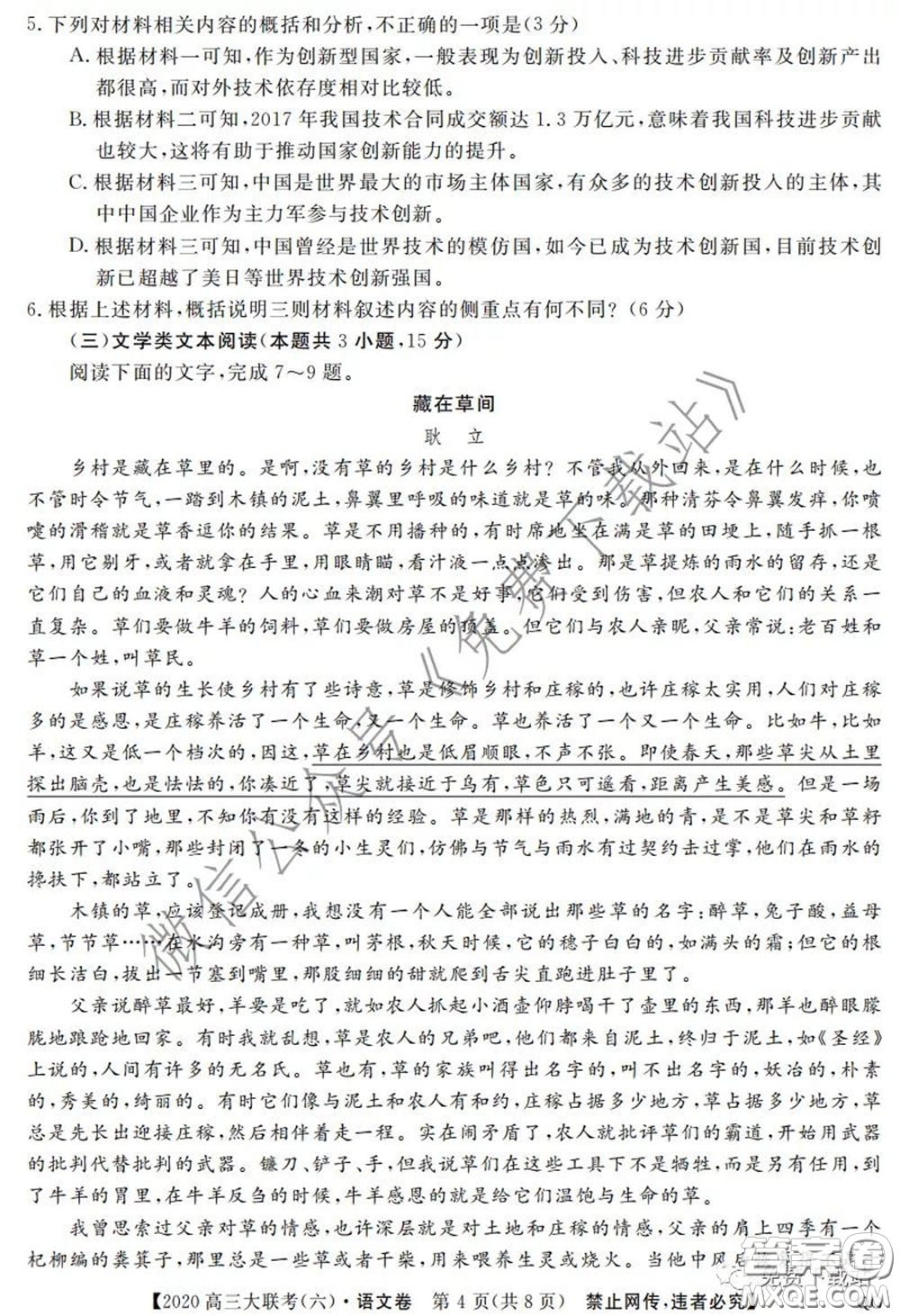 全國百所名校2020屆高三大聯(lián)考調(diào)研試卷六語文試題及答案