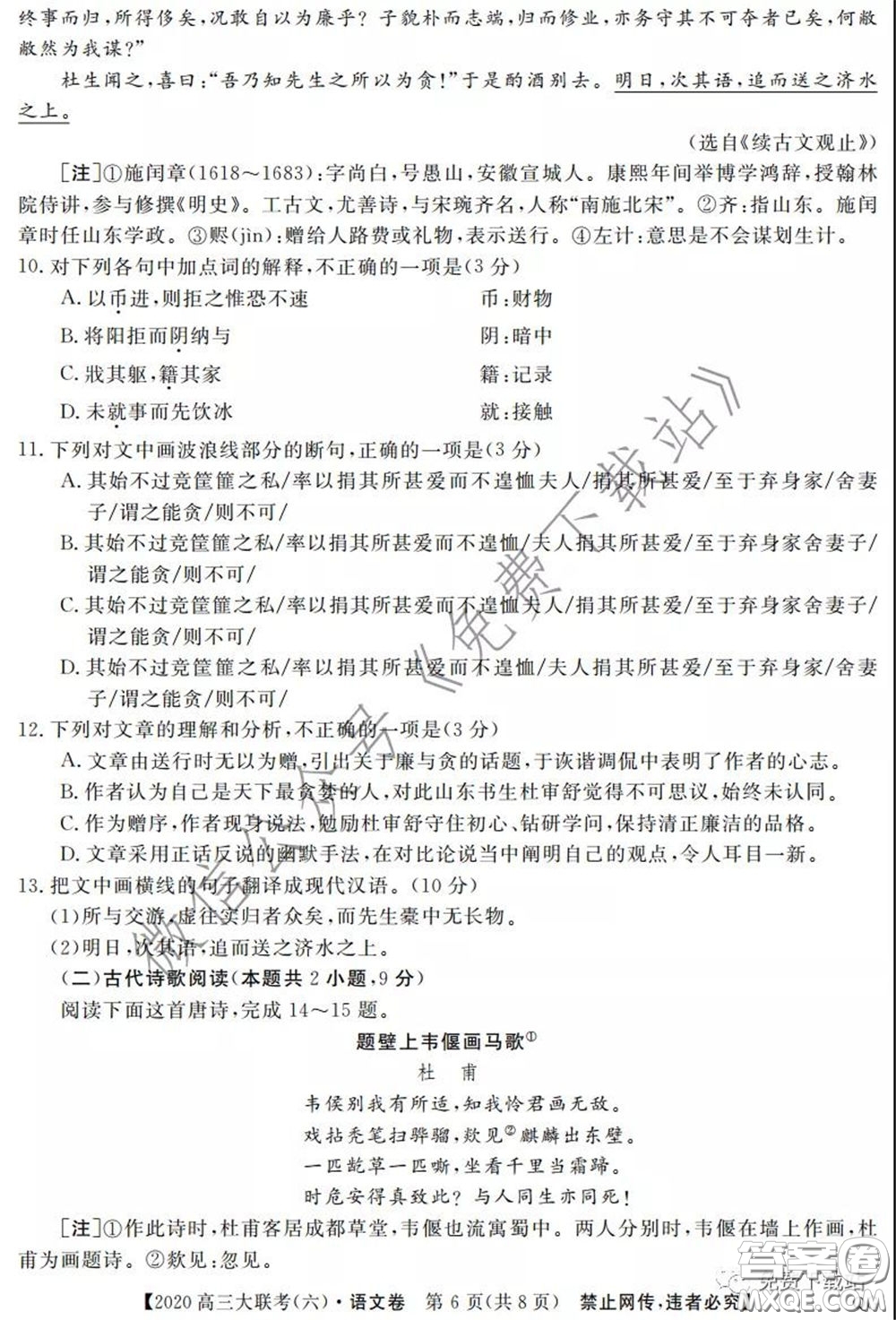 全國百所名校2020屆高三大聯(lián)考調(diào)研試卷六語文試題及答案
